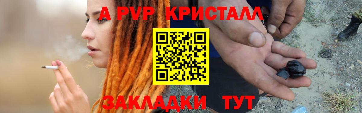 что такое   Вход с VPN  Сорочинск  Alpha PVP кристаллы 