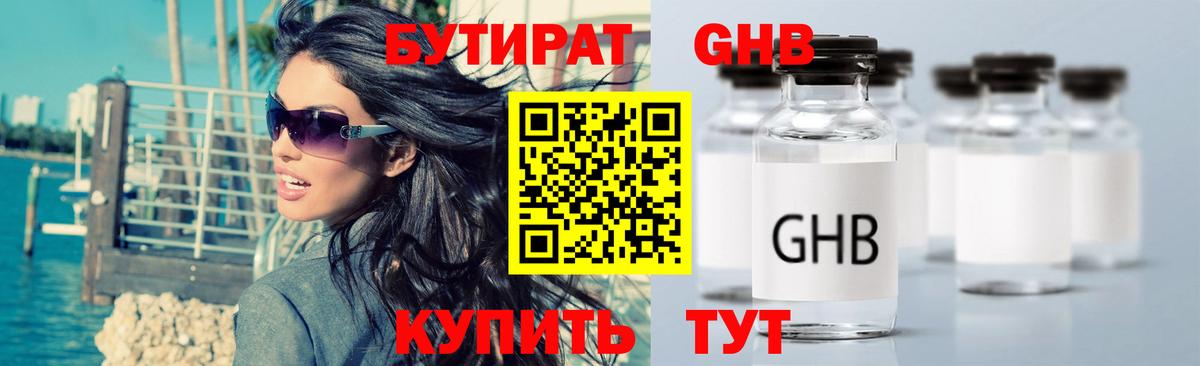 Сорочинск  БУТИРАТ  Вход с VPN  Бутират жидкий экстази 