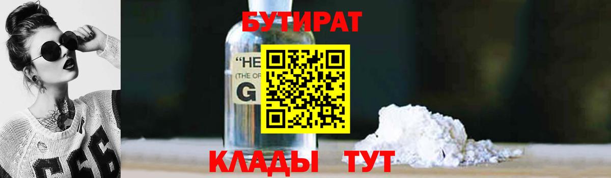 БУТИРАТ вода  Сорочинск 