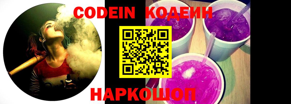 Кодеин напиток Lean (лин) Сорочинск