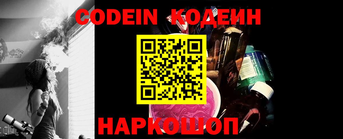Кодеиновый сироп Lean Purple Drank  Кодеин напиток Lean (лин)  Сорочинск  Вход с VPN 