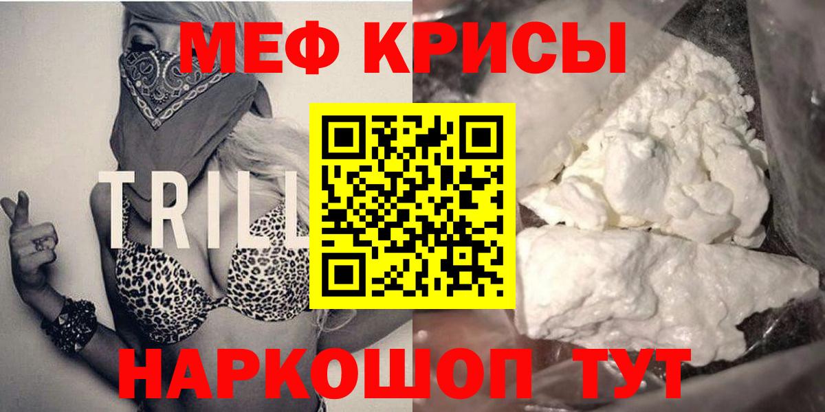 МЕФ кристаллы Сорочинск