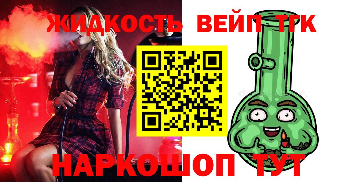 ТГК вейп с тгк Сорочинск