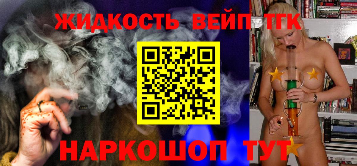 ТГК жижа Сорочинск